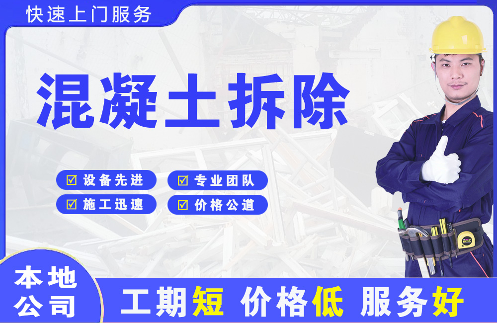 越西混凝土拆除