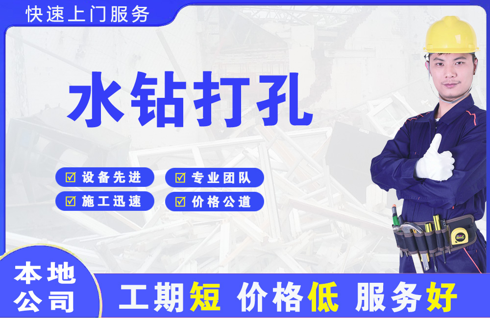 越西水钻打孔