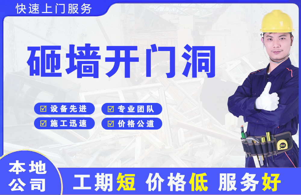 越西砸墙开门洞