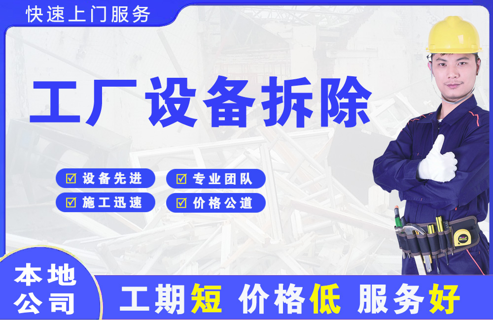 越西工厂设备拆除