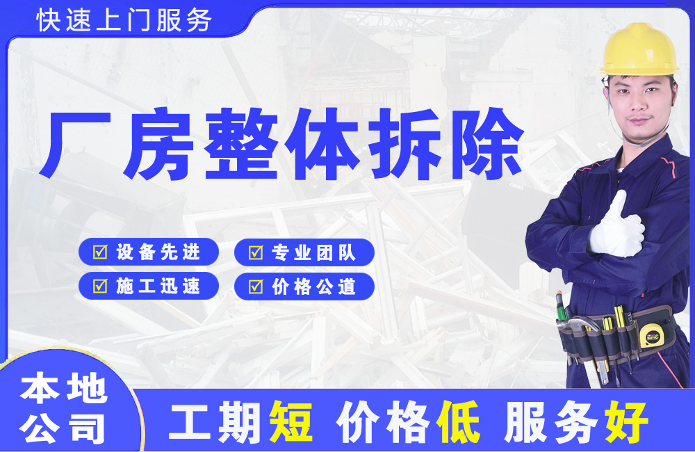 越西厂房整体拆除